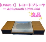LP&NO.1 LPSC-008 Bluetooth Record Player Turntable Good Condition Working, Japan. Fixed Price $267.86.