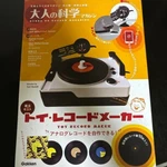Toy Record Maker Kit Gakken Adult Science Magazine Ep Turntable Vinyl Cutter Jp. Fixed Price $179.99.