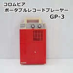 Columbia GP-3 Portable Record Player Red Used Rare Working Tested. Fixed Price $247.27.