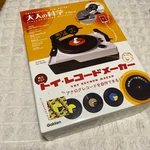 Toy Record Maker Kit Gakken Adult Science Magazine Ep Turntable Cutting Jpn. Fixed Price $169.00.